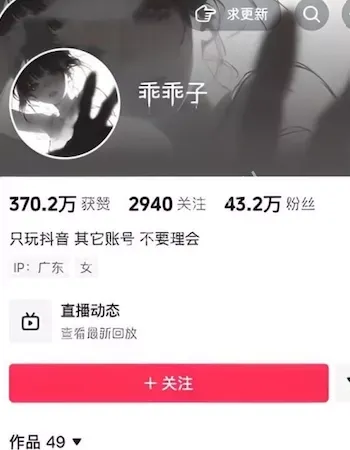抖音43万粉丝网红