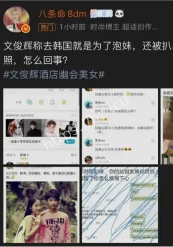 文俊辉性爱视频曝光