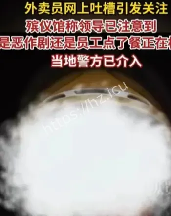高额配送费接单误入坟区