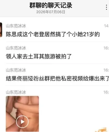 陈思成和女友年龄差