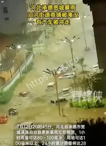 巴威台风狂袭河北承德