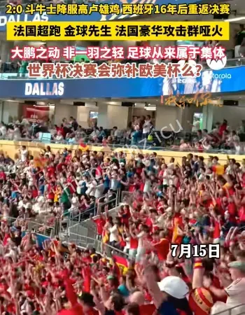 西班牙2比0法国