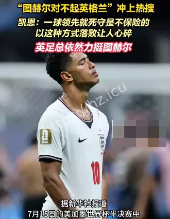 英格兰头号罪人