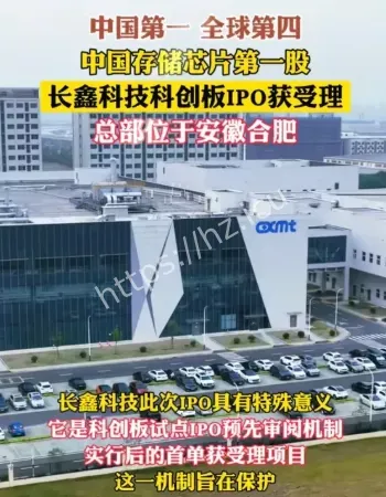 长鑫科技IPO