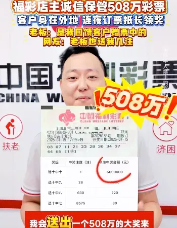赠老顾客彩票中大奖