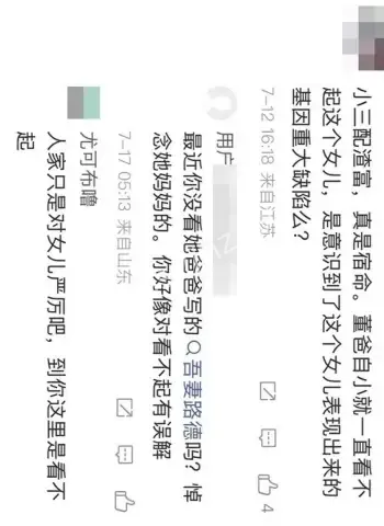 从小三上位到老公欠债9亿
